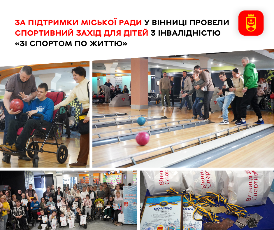 За підтримки міської ради у Вінниці провели спортивний захід для дітей з інвалідністю «Зі спортом по життю»
